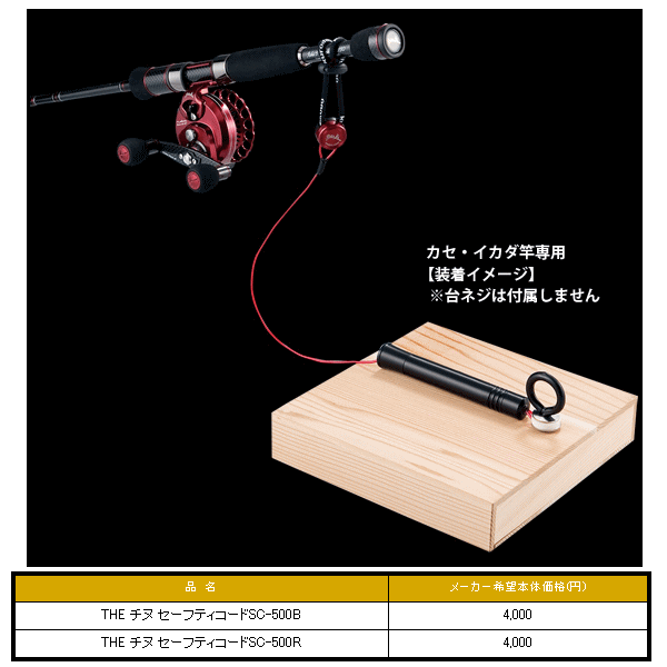 画像: 黒鯛工房 THE チヌ セーフティコード SC-500B ブラック