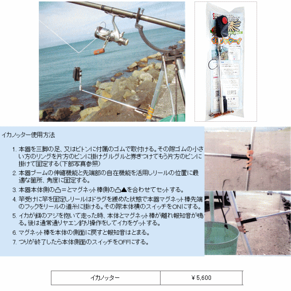 画像: 山元工房 プロ山元 イカノッター