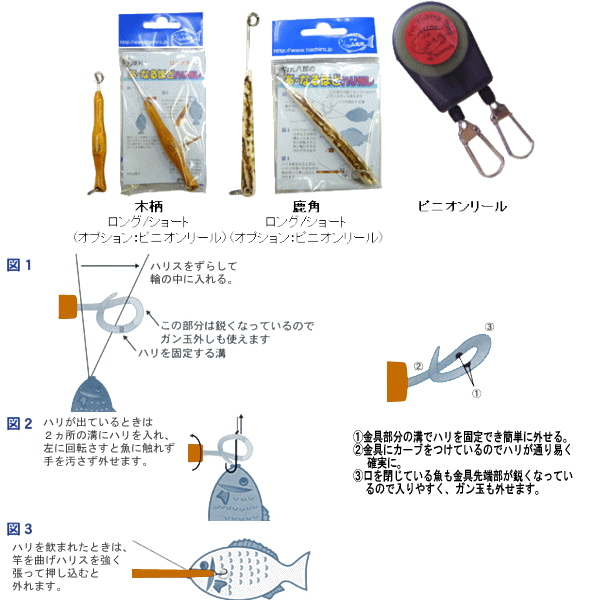 画像: 山元工房 あ・なるほど ハリ外し 小（溝なし） 鹿角 ロング