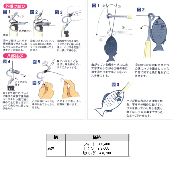 画像: 山元工房 結んで ハリ外し 鹿角 ショート