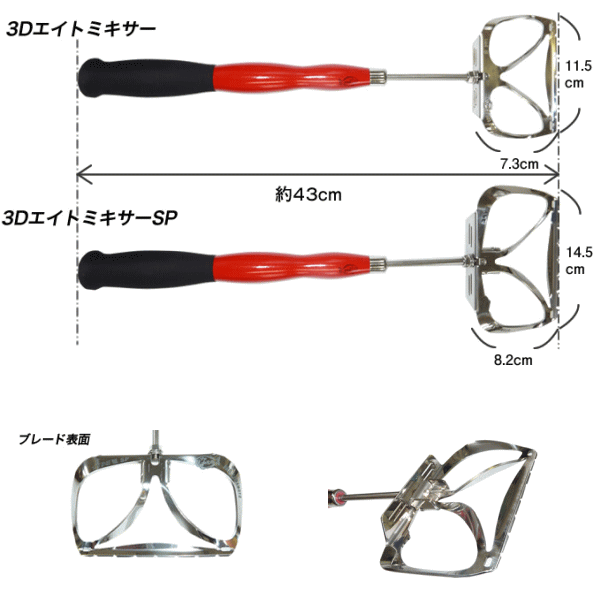 画像: 山元工房 プロ山元 3Dエイトミキサー