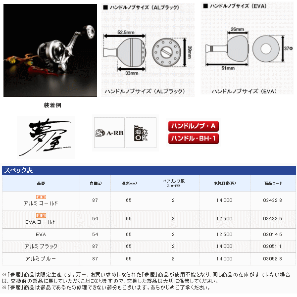 画像: ≪新商品！≫ シマノ 夢屋 パワーバランスハンドル 65mm アルミゴールド