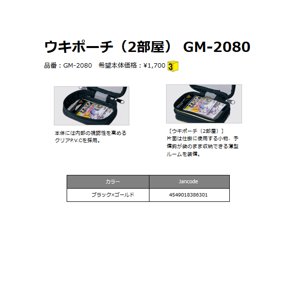 画像: ≪新商品！≫ がまかつ ウキポーチ（2部屋） GM-2080 ブラック×ゴールド 【3個セット】