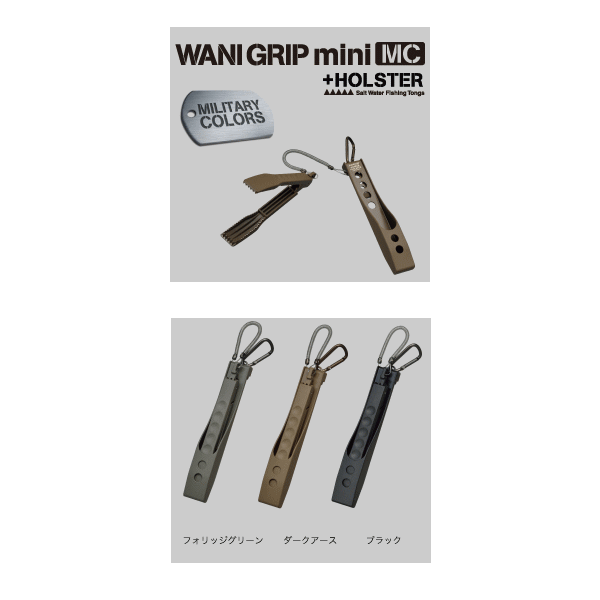 画像: ≪新商品！≫ 第一精工 ワニグリップミニMC+ホルスター ダークアース