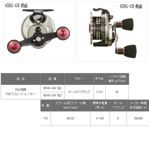 画像: 【送料・代引手数料サービス】  ≪新商品！≫ 黒鯛工房 カセ筏師 THE アスリート レーサー 65HG-GB(左) 【小型商品】