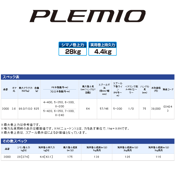 画像: ≪新商品！≫ シマノ '15 プレミオ3000 【保証書付き】