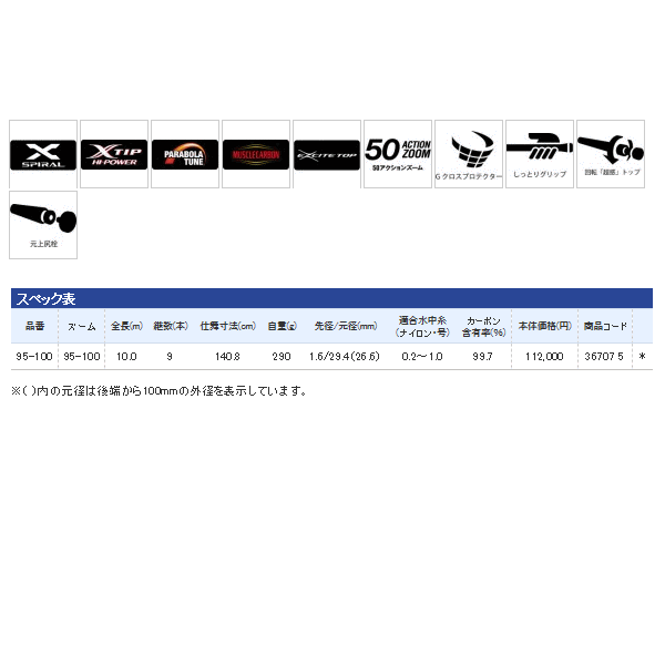 画像: ≪新商品！≫ シマノ スーパーゲームスペシャル ロング ZP 95-100 〔仕舞寸法 140.8cm〕 【保証書付き】