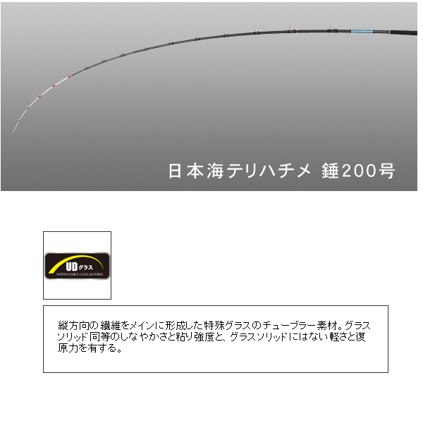 画像: アルファタックル（alpha tackle） 沖釣工房 日本海 テリハチメ 230 〔仕舞寸法 141cm〕 【大型商品1/代引不可】