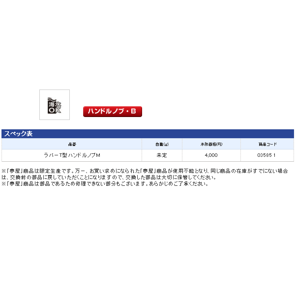 画像: ≪'16年4月新商品！≫ シマノ 夢屋 ラバーT型 パワーハンドルノブ M