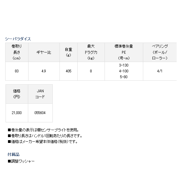 画像: ≪'16年3月新商品！≫ ダイワ シーパラダイス 【小型商品】