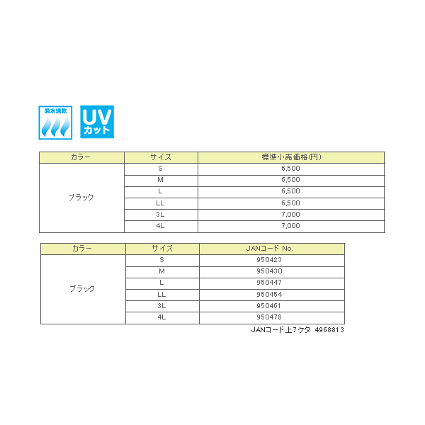 画像: ≪'16年4月新商品！≫ サンライン フィットドライ アンダーパンツ SCW-5530 ブラック LLサイズ