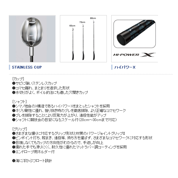 画像: ≪'16年9月新商品！≫ シマノ ハイパワーX ステン遠投ヒシャク SY-011P M80 ブラック [9月発売予定/ご予約受付中]