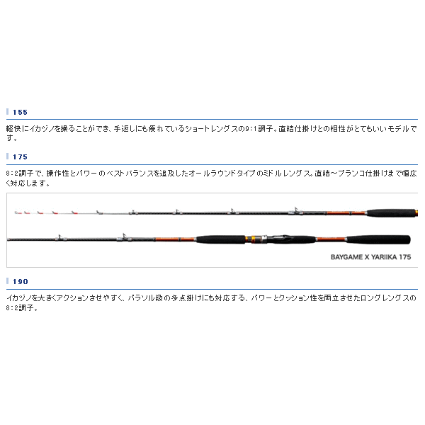 画像: ≪'16年10月新商品！≫ シマノ ベイゲーム X ヤリイカ 175 〔仕舞寸法 91.5cm〕 【保証書付き】