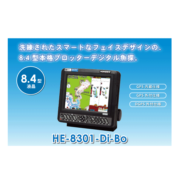 画像1: ホンデックス 8.4型カラー液晶プロッターデジタル魚探　HE-8301-Di-Bo GPS内蔵仕様 600w 【代引不可/返品不可】