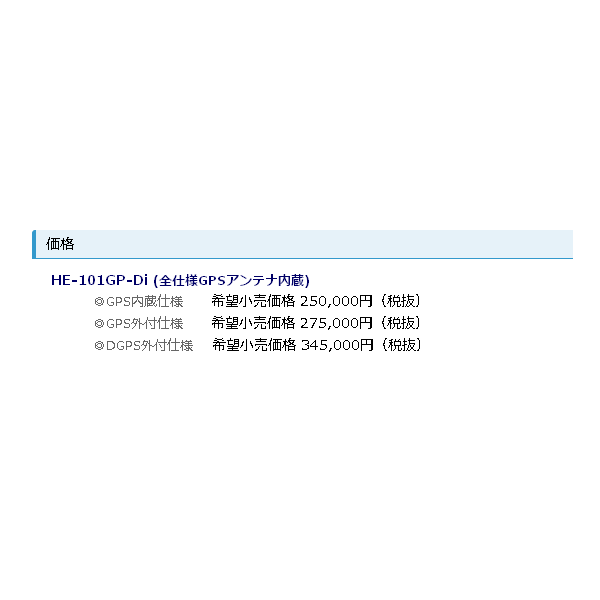 画像: ホンデックス 10.4型カラー液晶プロッターデジタル魚探 HE-101GP-Di DGPS外付仕様 【代引不可/返品不可】