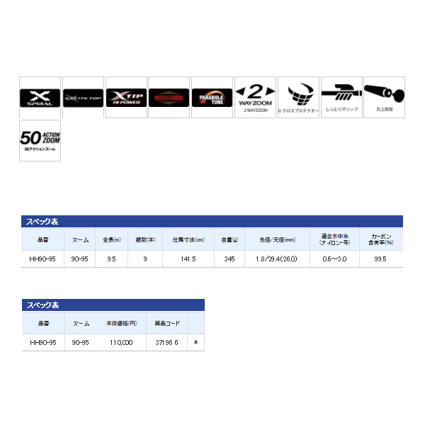 画像: ≪'16年12月新商品！≫ シマノ スーパーゲーム スペシャル ZM HH90-95 〔仕舞寸法 141.5cm〕 【保証書付き】