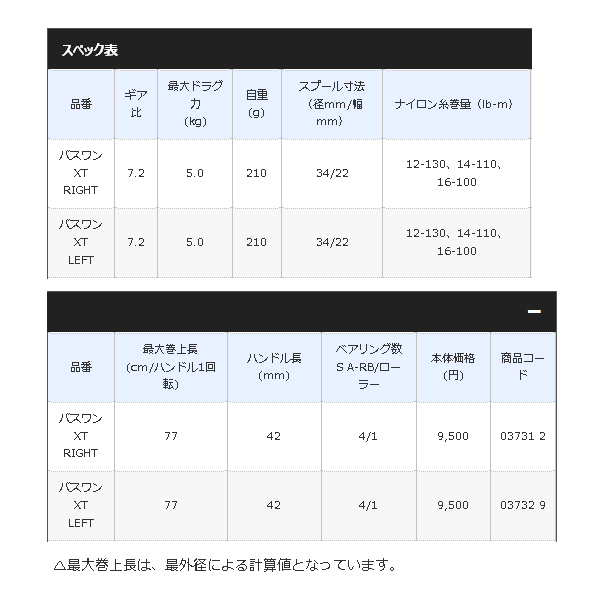 画像: ≪'17年5月新商品！≫ シマノ '17 バスワン XT 151 (左) 【小型商品】