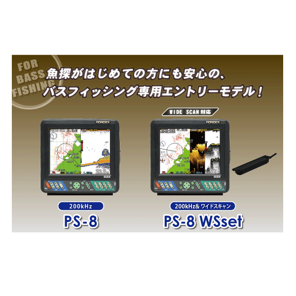 ホンデックス 8.4型カラーLCD GPS内蔵プロッター魚探PS-8 【代引不可