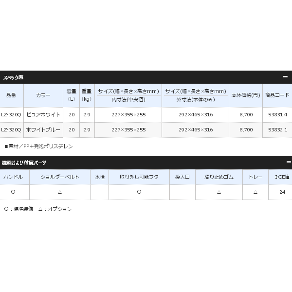 画像: ≪'17年4月新商品！≫ シマノ ホリデー クール 200 LZ-320Q ホワイトブルー 20L