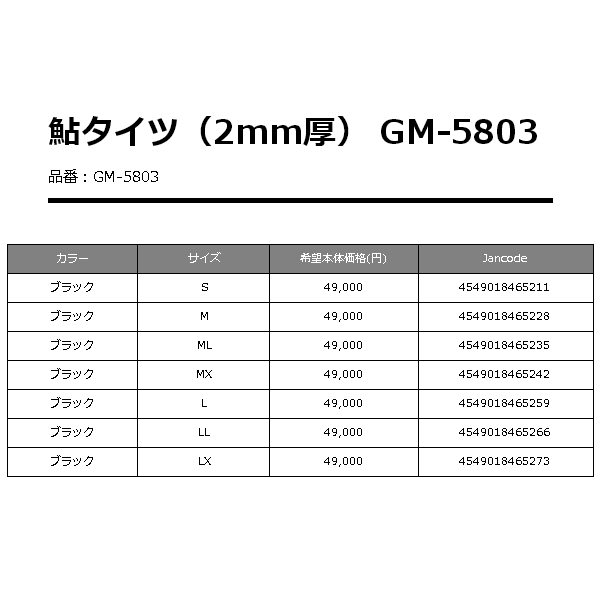 画像: ≪'17年3月新商品！≫ がまかつ 鮎タイツ（2mm厚） GM-5803 ブラック Sサイズ