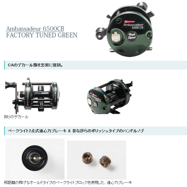 ≪'17年4月新商品!≫ アブガルシア アンバサダー 6500CB ファクトリー