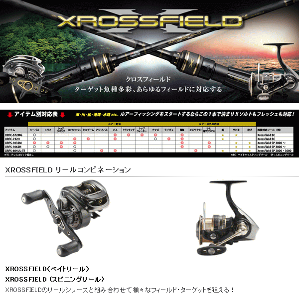 【美品】アブガルシア クロスフィールド XRFS-1032M