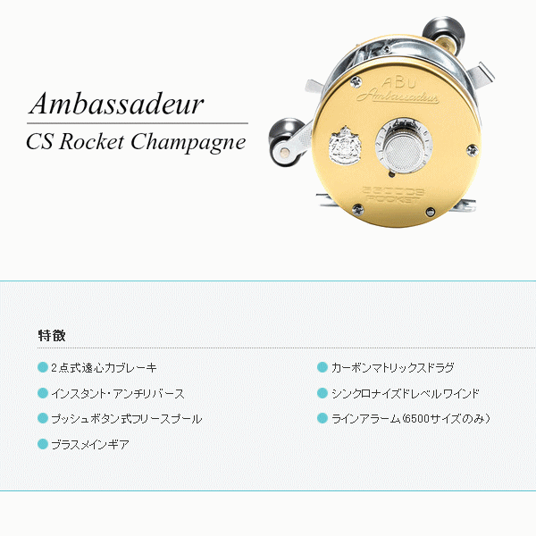 画像2: ≪'17年5月新商品！≫ アブガルシア アンバサダー CS ロケット シャンパン 5501CS 【小型商品】