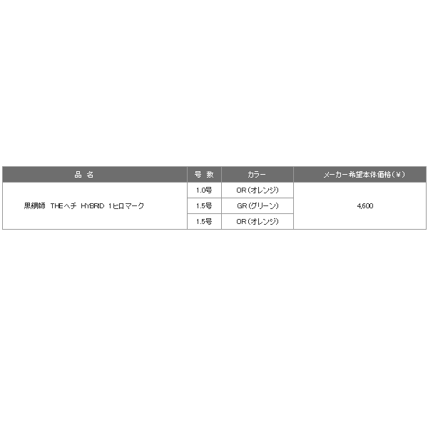 画像: ≪'17年3月新商品！≫ 黒鯛工房 黒鯛師　THEヘチ　HYBRID　1ヒロマーク 1.0号 OR (オレンジ)