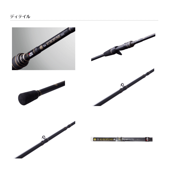 画像5: ≪'17年7月新商品！≫ アブガルシア Kurofune 黒船　ライト五目 KLTC-73/195M 〔仕舞寸法 100.5cm〕