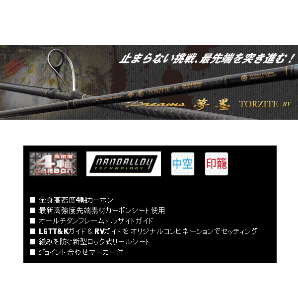 画像2: ≪'16年9月新商品！≫ 宇崎日新 アレス ドリームス 夢墨 トルザイト RV DRYT-RV808 スローテーパー 〔仕舞寸法 135cm〕 【保証書付き】