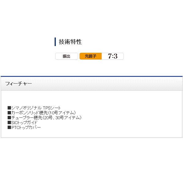 画像2: ≪'17年6月新商品！≫ シマノ 早潮 20-270T 〔仕舞寸法 98.5cm〕