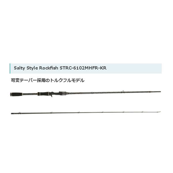 画像1: ≪'17年9月新商品！≫ アブガルシア ソルティースタイルロックフィッシュ STRC-6102MHFR-KR 〔仕舞寸法 107.5cm〕 【保証書付き】