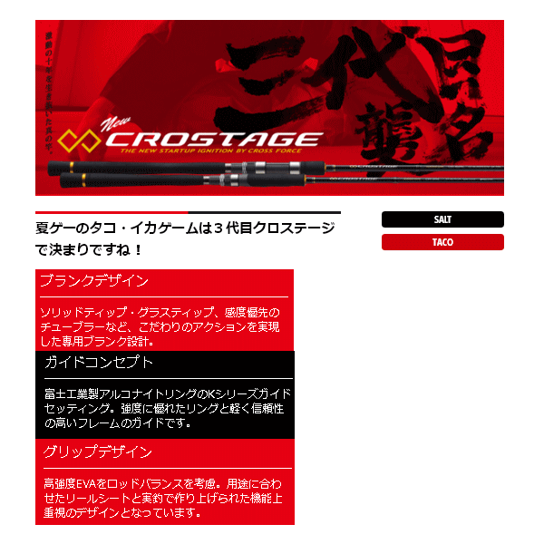 画像2: ≪'17年6月新商品！≫ メジャークラフト 「三代目」クロステージ タコ CRX-S762H/Taco 〔仕舞寸法 118.4cm〕 【保証書付き】