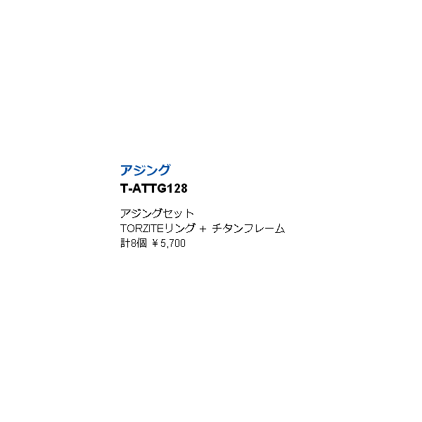 画像: ≪パーツ≫ 富士工業 TORZITE(トルザイト)ガイドセット アジング T-ATTG128 【代引不可/返品不可】