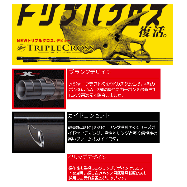 画像2: ≪'17年10月新商品！≫ メジャークラフト トリプルクロス シーバス TCX-862ML 〔仕舞寸法 134cm〕 【保証書付き】