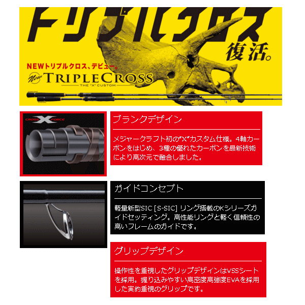 画像2: ≪'17年10月新商品！≫ メジャークラフト トリプルクロス ワインド TCX-832MHW 〔仕舞寸法 134cm〕 【保証書付き】