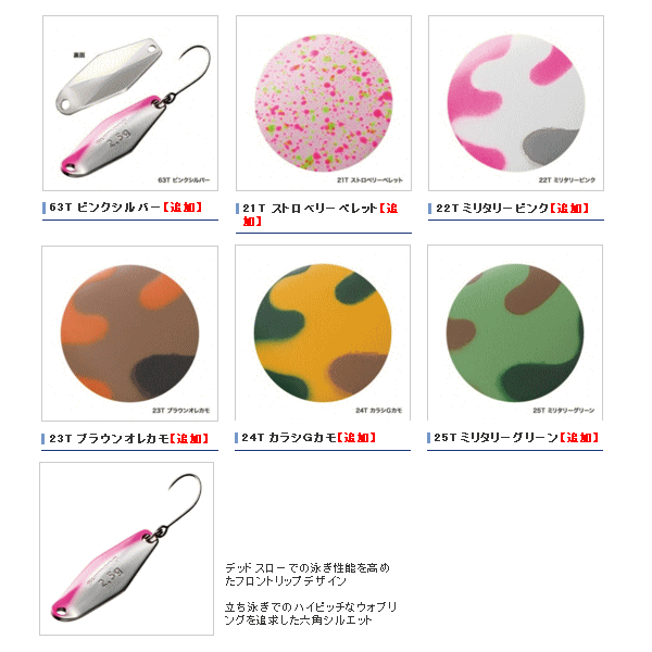 画像2: ≪'17年9月新商品！≫ シマノ カーディフ ウォブルスイマー TR-025L 21T ストロベリーペレット 2.5g 【6個セット】