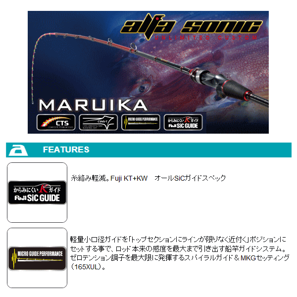 画像2: ≪'18年1月新商品！≫ アルファタックル（alpha tackle） アルファソニック マルイカ 148MH 〔仕舞寸法 148cm〕 【大型商品1/代引不可】