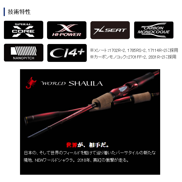 画像2: 【送料サービス】 ≪'18年4月新商品！≫ シマノ '18 ワールドシャウラ(ベイト) 15101F-3 〔仕舞寸法 130.0cm〕 【保証書付き】