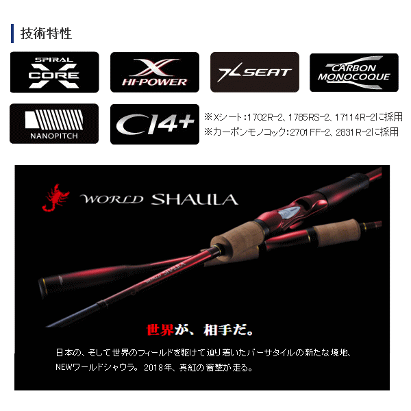 画像2: 【送料サービス】 ≪'18年4月新商品！≫ シマノ '18 ワールドシャウラ エクステンションバット Type A