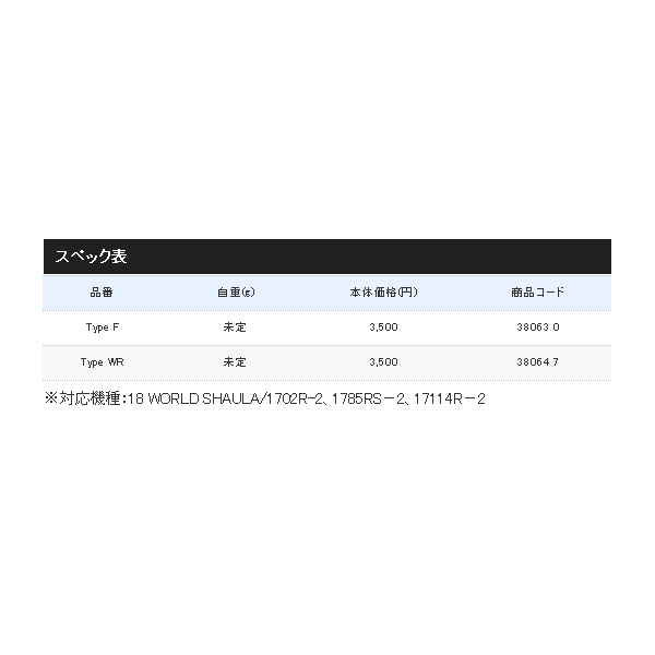 画像: ≪'18年4月新商品！≫ シマノ 夢屋 18 X SEAT カスタムトリガー Type F [4月発売予定/ご予約受付中]