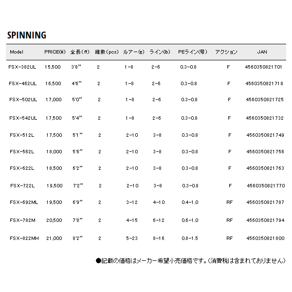 画像: ≪'18年2月新商品！≫ メジャークラフト 新ファインテール ストリーム FSX-562L 〔仕舞寸法 86cm〕 【保証書付き】