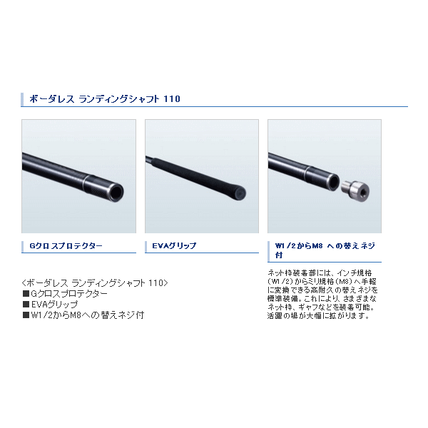 画像3: ≪'18年7月新商品！≫ シマノ ボーダレス ランディングシャフト 110 〔仕舞寸法 110.6cm〕 [7月発売予定/ご予約受付中]