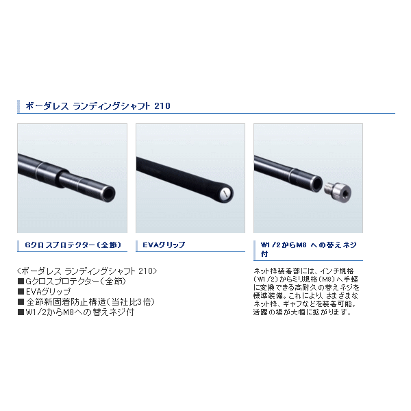 画像3: ≪'18年7月新商品！≫ シマノ ボーダレス ランディングシャフト 210 〔仕舞寸法 111.0cm〕 【保証書付き】 [7月発売予定/ご予約受付中]