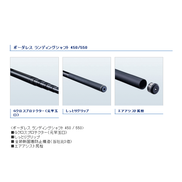 ≪'18年7月新商品！≫ シマノ ボーダレス ランディングシャフト 550 〔仕舞寸法 72.5cm〕 【保証書付き】 [7月発売予定/ご予約受付中]