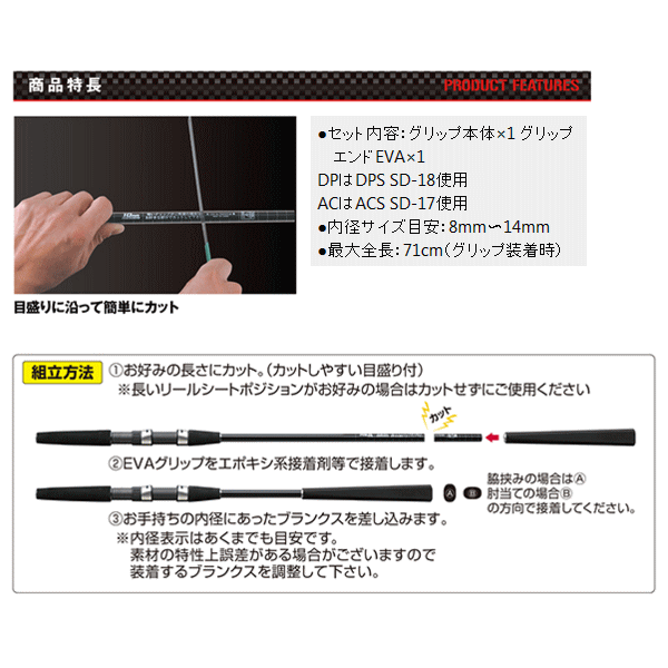 画像2: ≪'18年2月新商品！≫ PROX 手作りキットグリップV3 TKGPV3AC14 〔全長 70cm〕