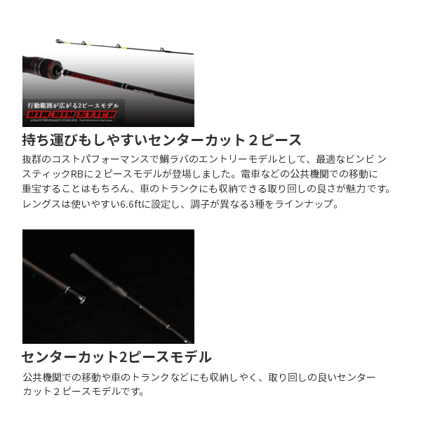 画像2: ≪'18年4月新商品！≫ ジャッカル ビンビンスティックRB 2ピースモデル BSC-RB66UL-TT２ 〔仕舞寸法 103cm〕 【保証書付き】