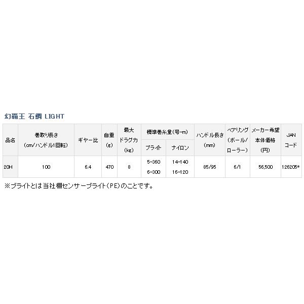 画像: ≪'18年3月新商品！≫ ダイワ '18 幻覇王 石鯛 ライト 20H 【小型商品】