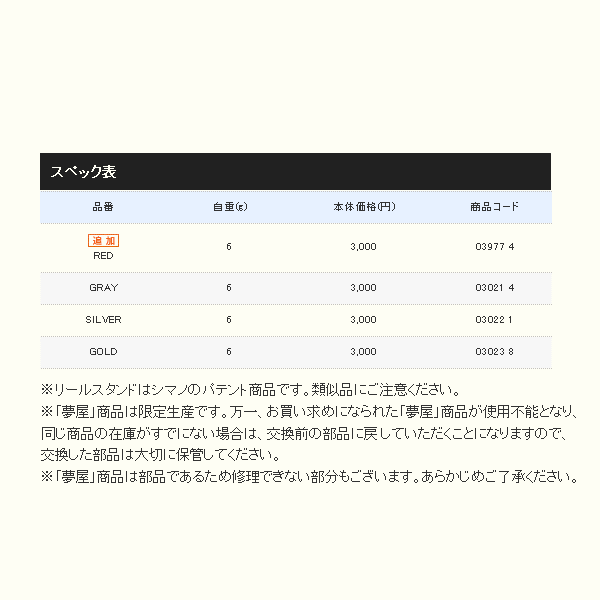 画像: ≪'18年8月新商品！≫ シマノ 夢屋 18 アルミリールスタンド C レッド [8月発売予定/ご予約受付中]