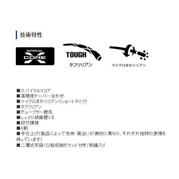 画像2: ≪'18年9月新商品！≫ シマノ 朱紋峰 嵐月 16.5 〔仕舞寸法 110.5cm〕 【保証書付き】 [9月発売予定/ご予約受付中]